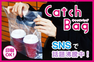 Catch Bag SNSで話題沸騰中！