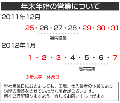 年末年始営業日 年末年始営業日